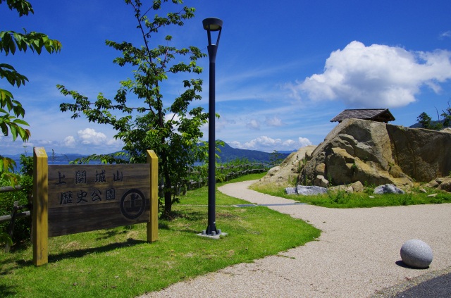 上関城山歴史公園