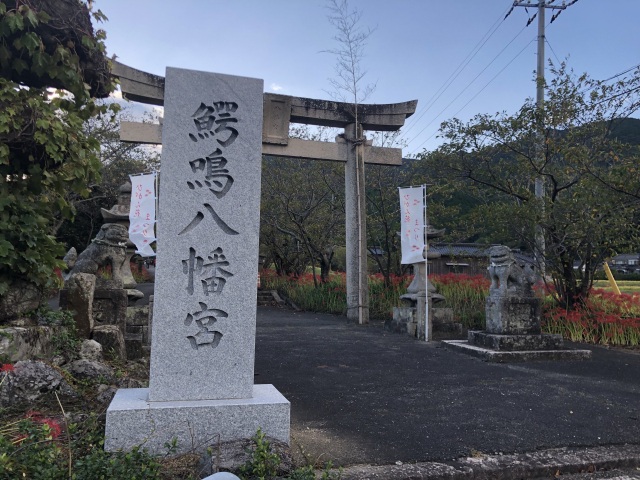 鰐鳴八幡宮