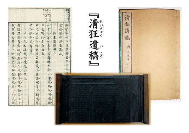 清狂遺稿