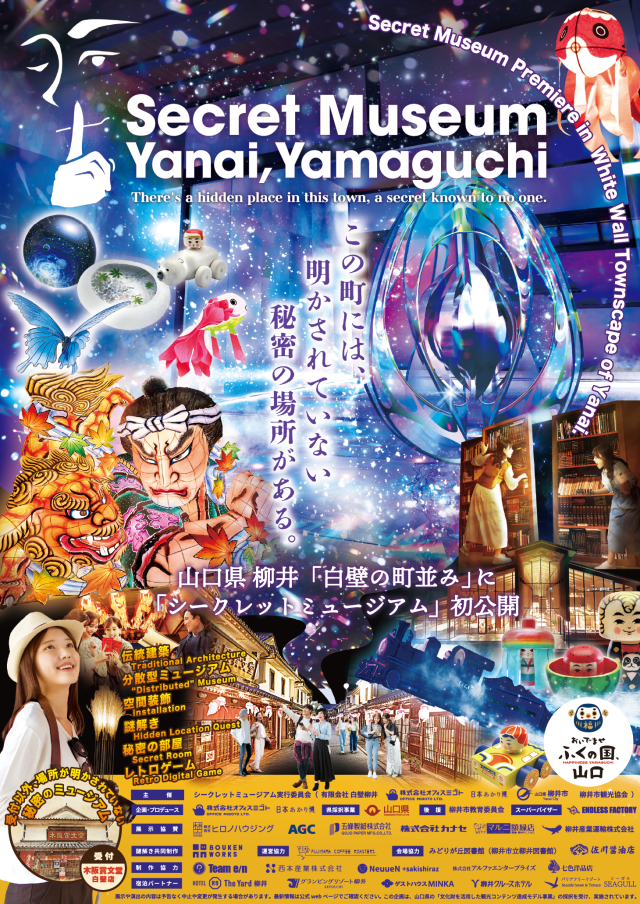 シークレットミュージアムYanai Yamaguchi