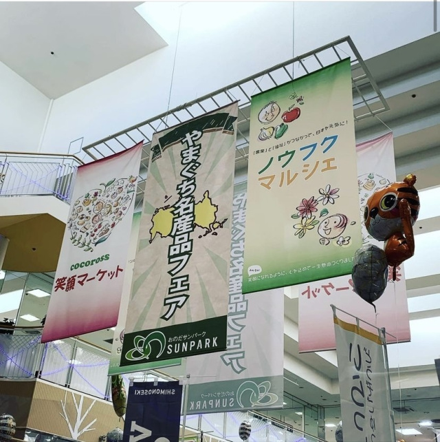 やまぐち名産品フェア