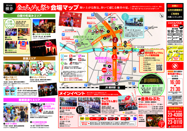 第34回柳井金魚ちょうちん祭り　チラシ