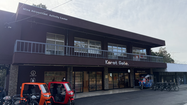 Mine秋吉台アクティビティセンター