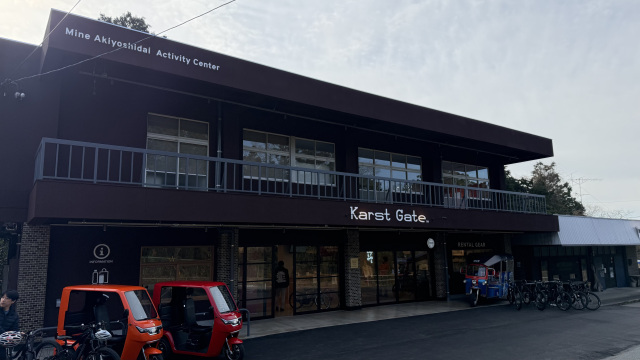 Mine秋吉台アクティビティセンター
