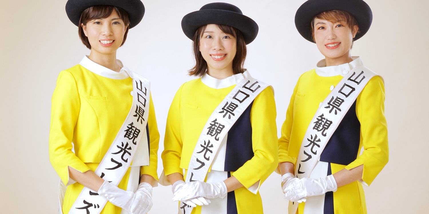 山口県観光フレンズ