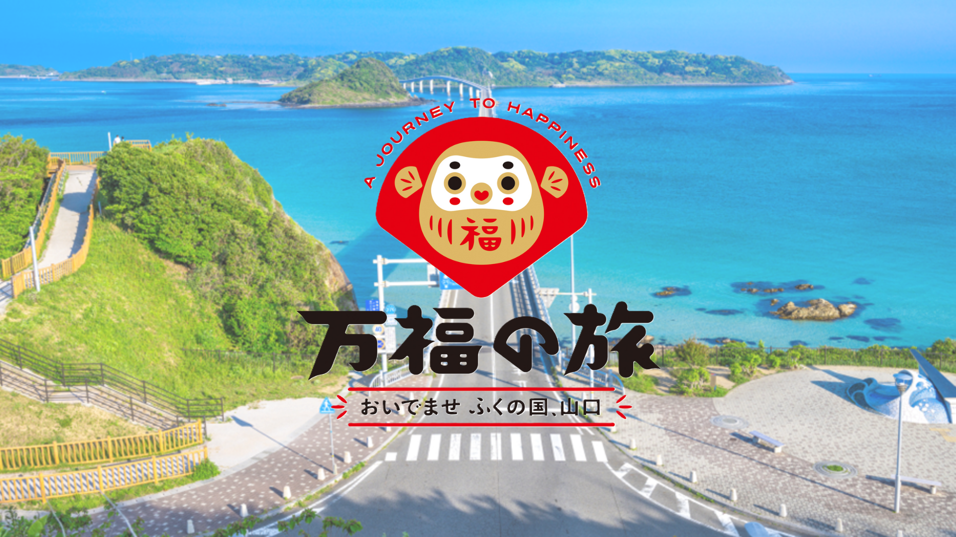 【旅行会社様向け】DC素材集・DC関連情報