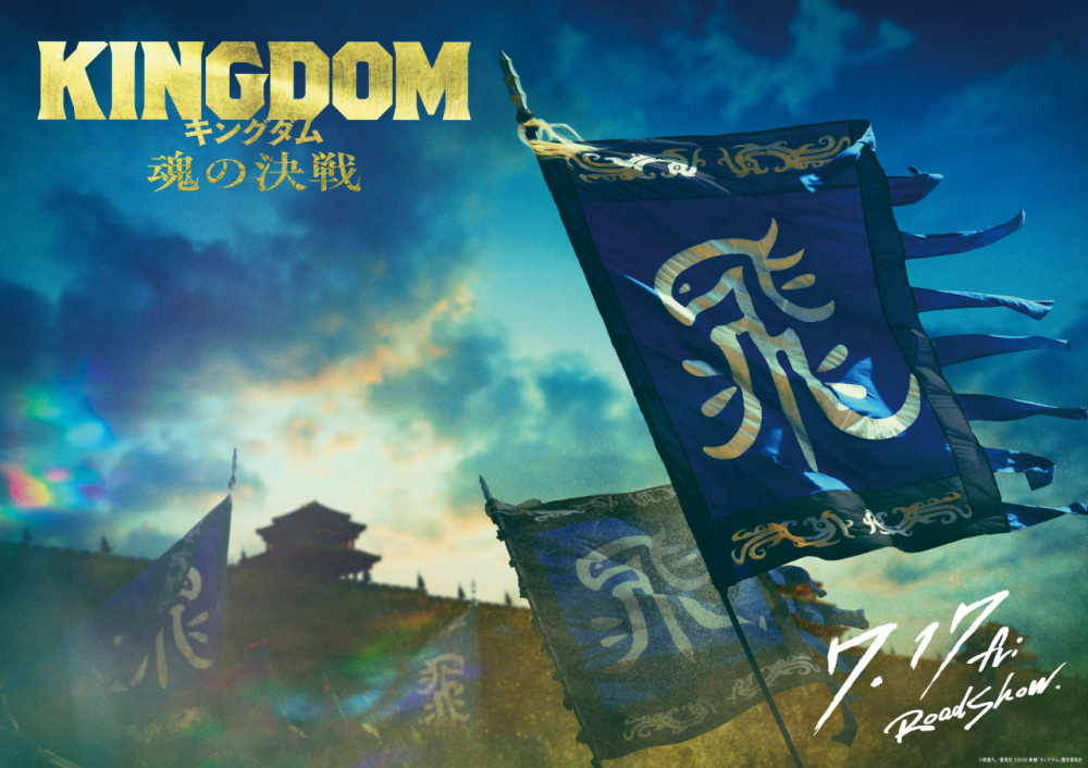 山口県内で映画『キングダム 魂の決戦』の撮影が行われました～ロケ地周辺スポット＆撮影秘話紹介～