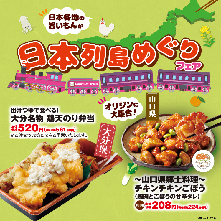 チキンチキンごぼうが県外デビュー？！