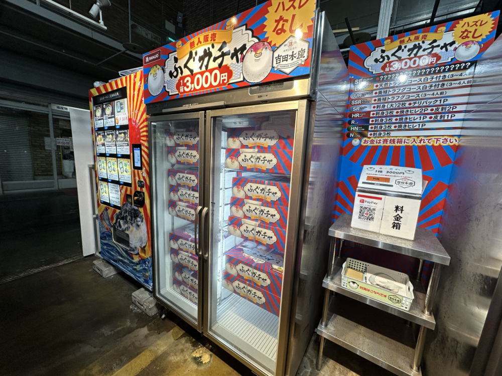 唐戸市場で「ふぐガチャ」&「ふぐの自動販売機」に挑戦!