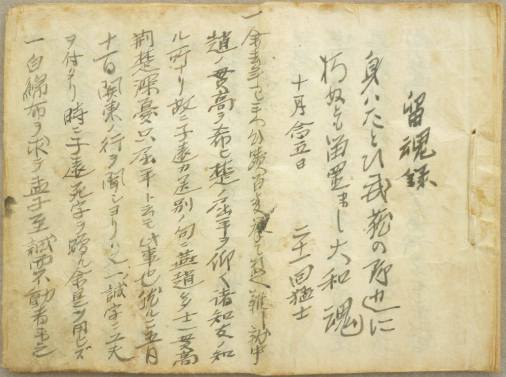 松陰神社に現存する吉田松陰直筆の『留魂録』