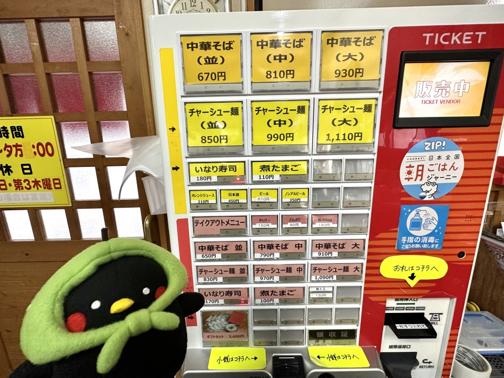 地元ライターの「中華そば 紅蘭」実食レポ!