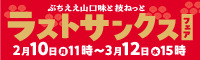 ぶちええ山口味と技ねっと