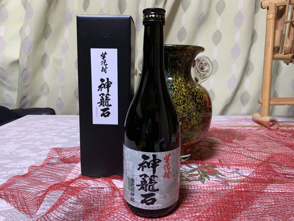 「神籠石」の名を刻んだ芋焼酎を入手！