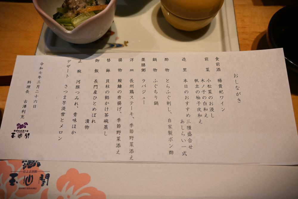 おしながき