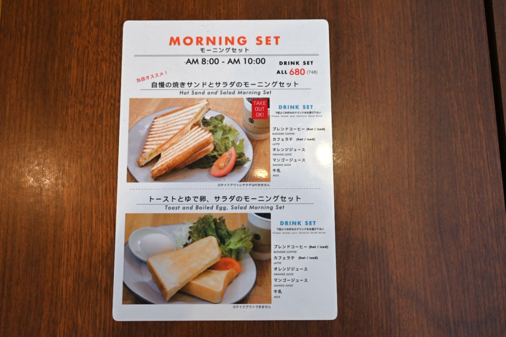 モーニングメニュー