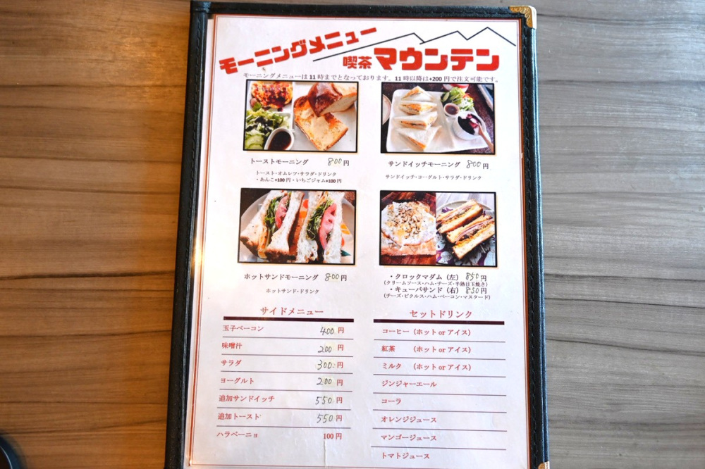 モーニングメニュー