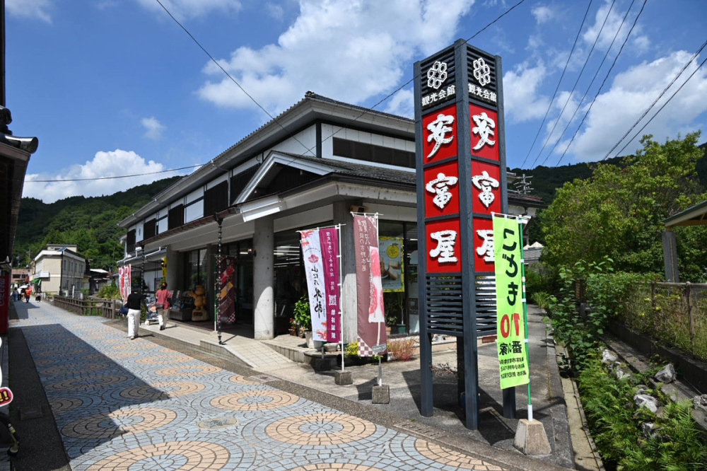 観光会館 安富屋・外観