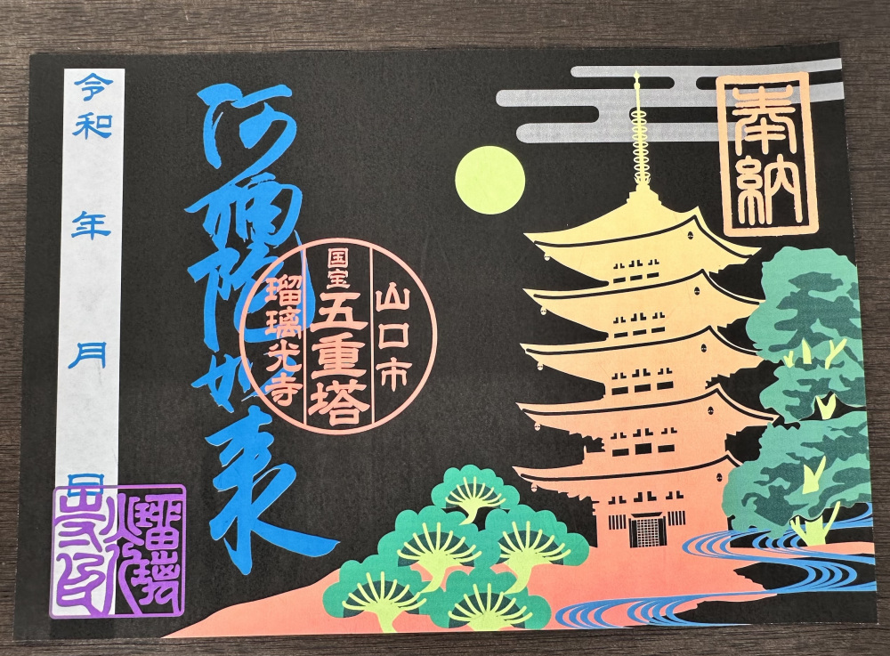 ブラックライトで光る御朱印