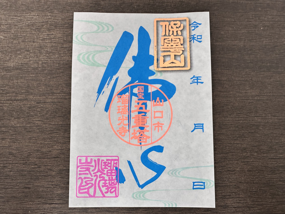 ブラックライトで光る御朱印