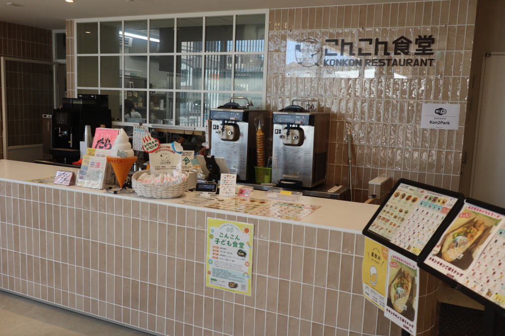 温泉交流スペース　こんこん食堂