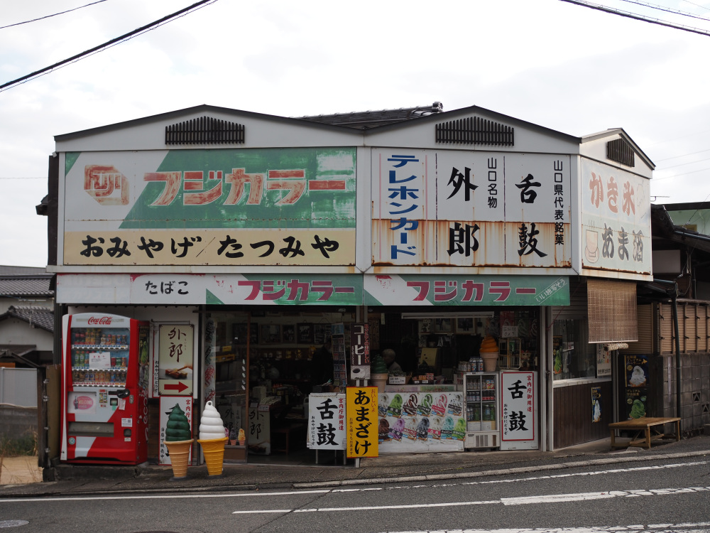 レトロな外観を写真に撮る方も多いそう