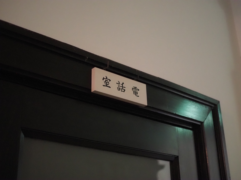 各部屋の名称は右から左に書かれている