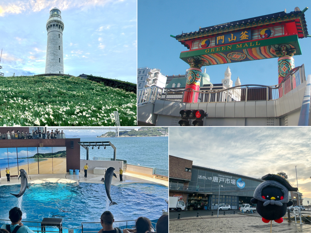 下関市は観光の宝庫！