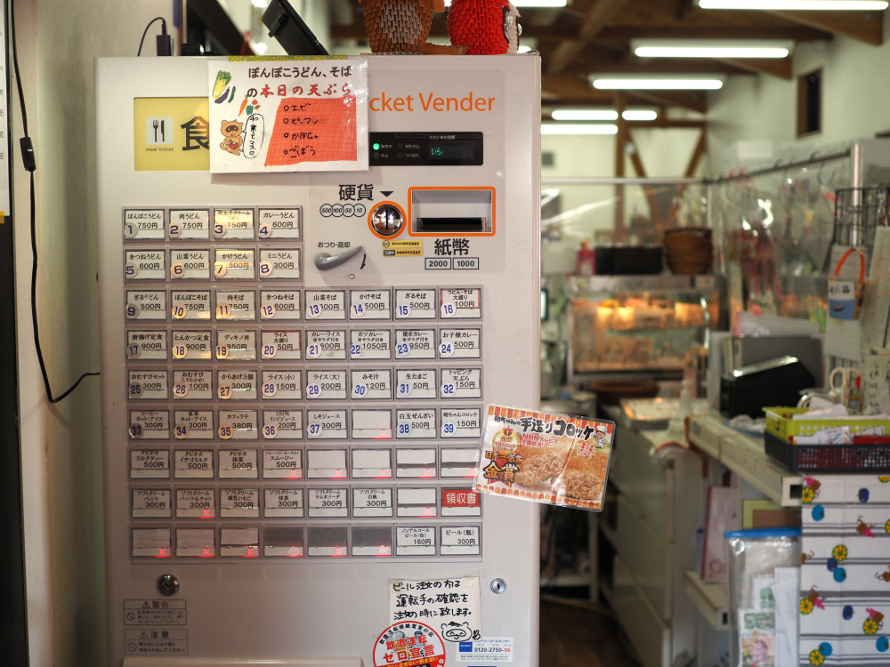 券売機で注文