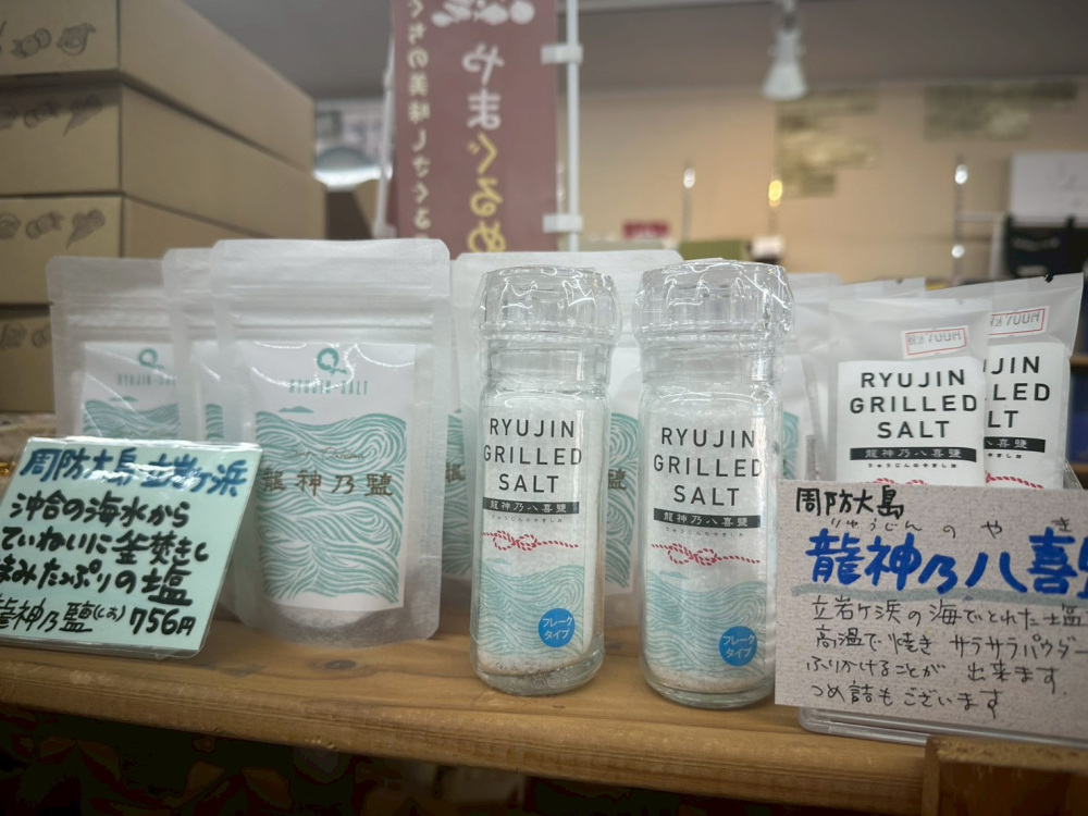 周防大島の海水で作られた「龍神乃八喜鹽(りゅうじんのやきしお)」