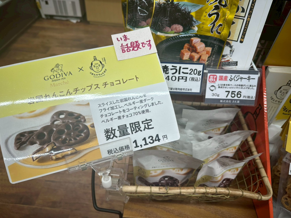 話題のゴディバ「岩国れんこんチップスチョコレート」