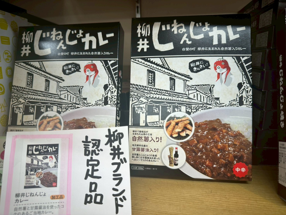 柳井じねんじょカレー