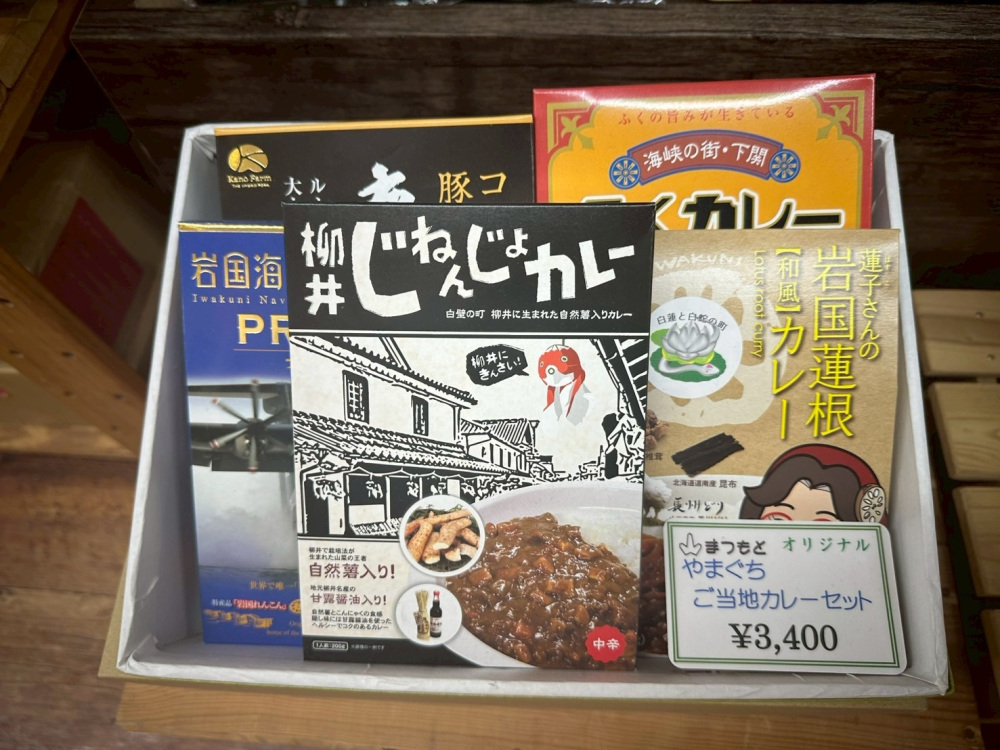 やまぐちご当地カレーセット