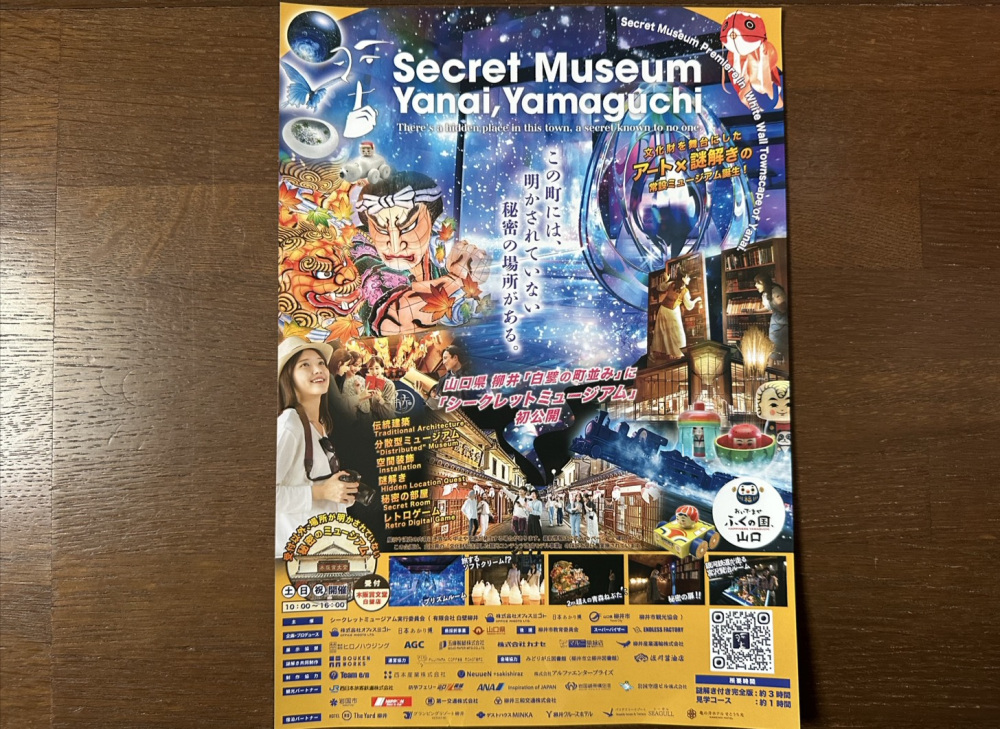 白壁の町並みではシークレットミュージアムを開催中!