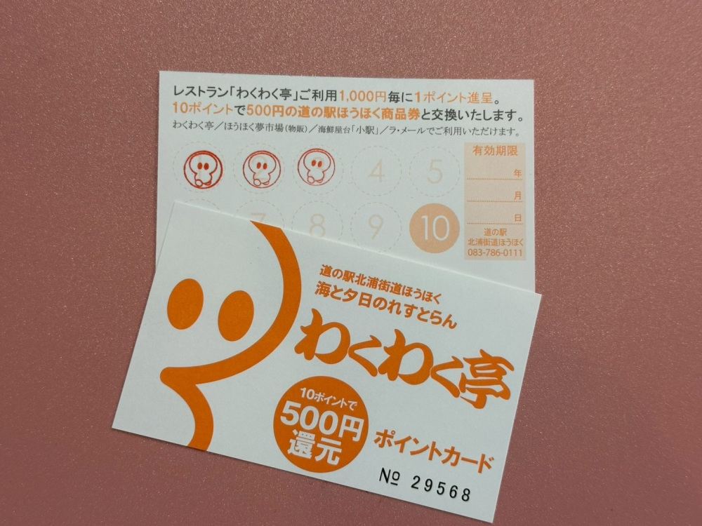 お得なポイントカード