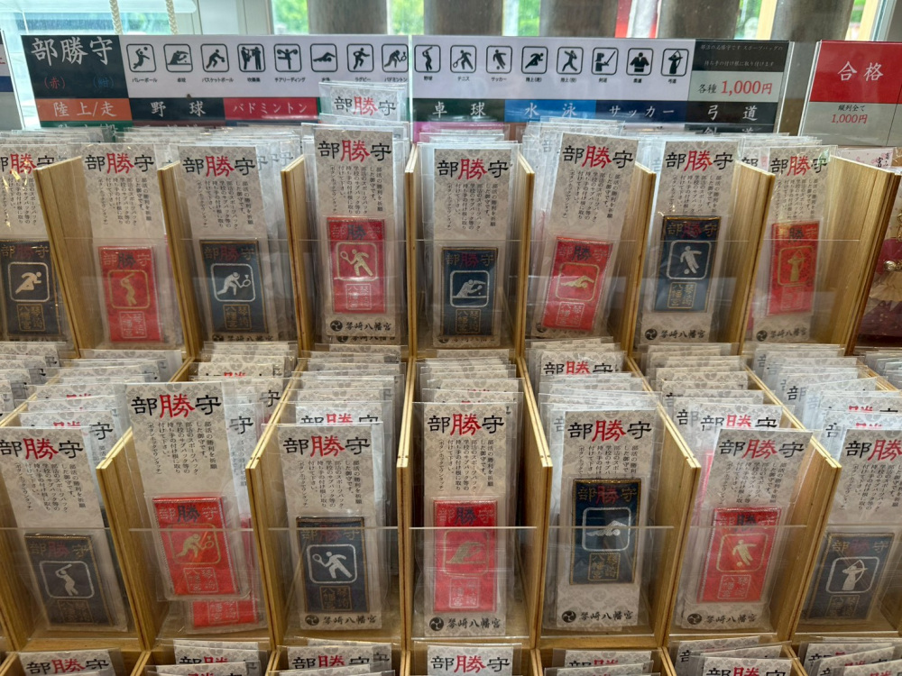 部活守り
