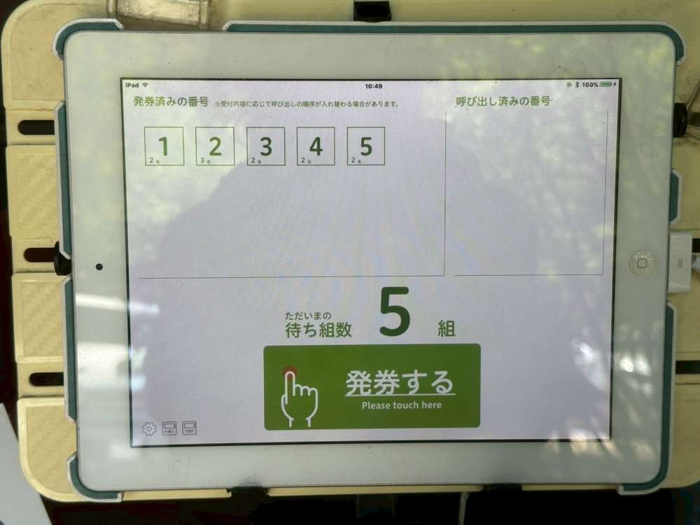 到着したらまずは整理券をゲット
