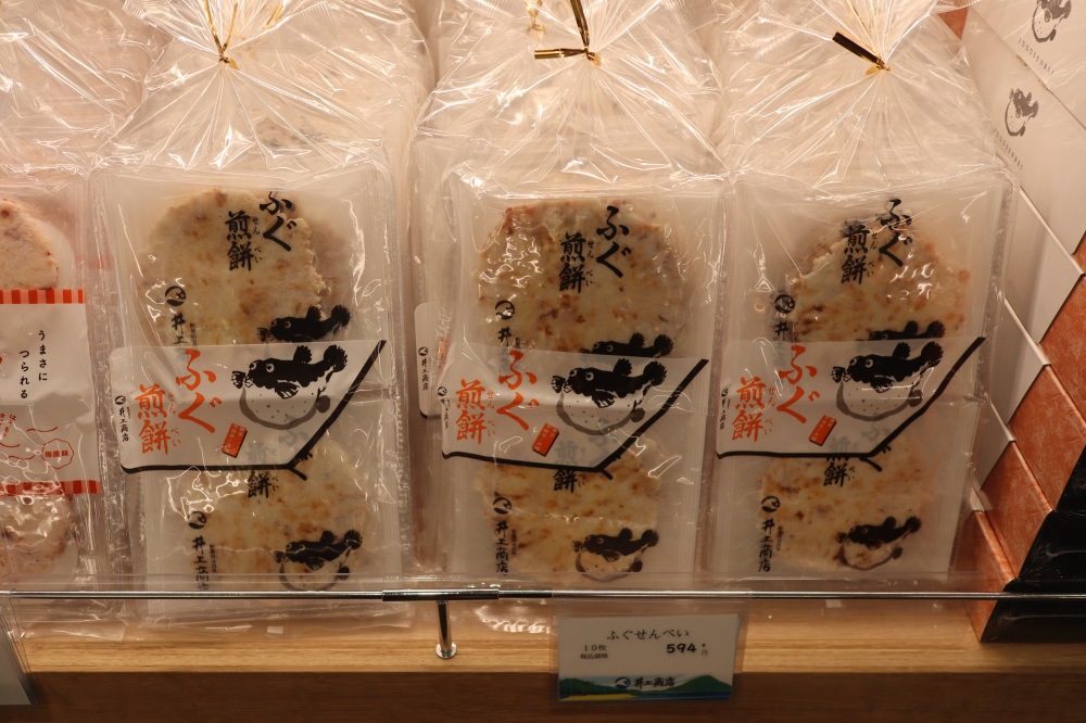人気商品「ふぐ煎餅」