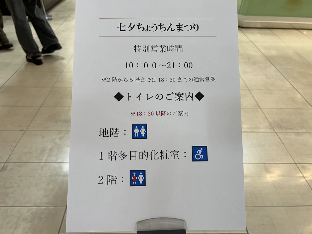 井筒屋