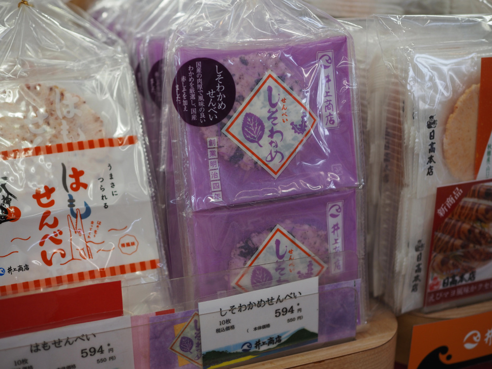しそわかめせんべい