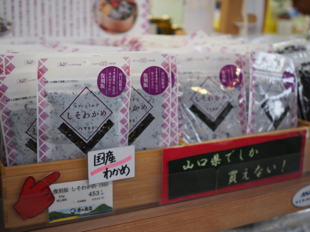 復刻版しそわかめ