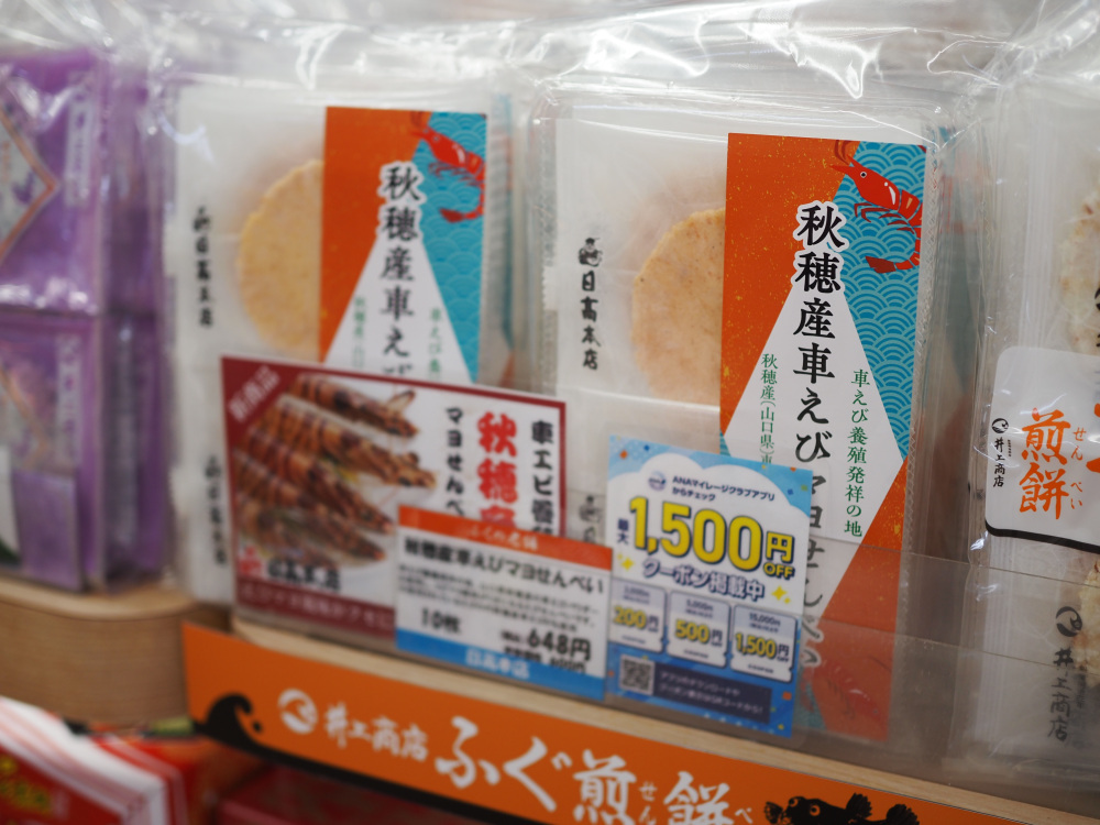 秋穂産車えびマヨせんべい