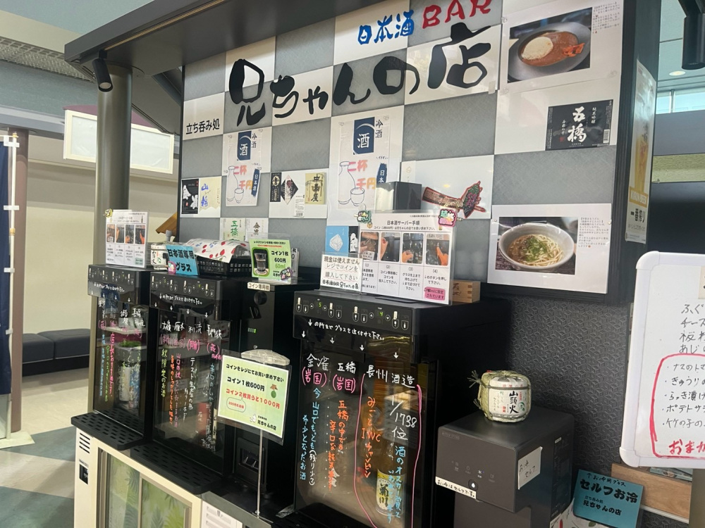 立ち呑み処「兄ちゃんの店」