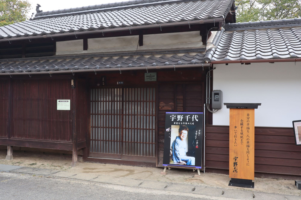 宇野千代生家
