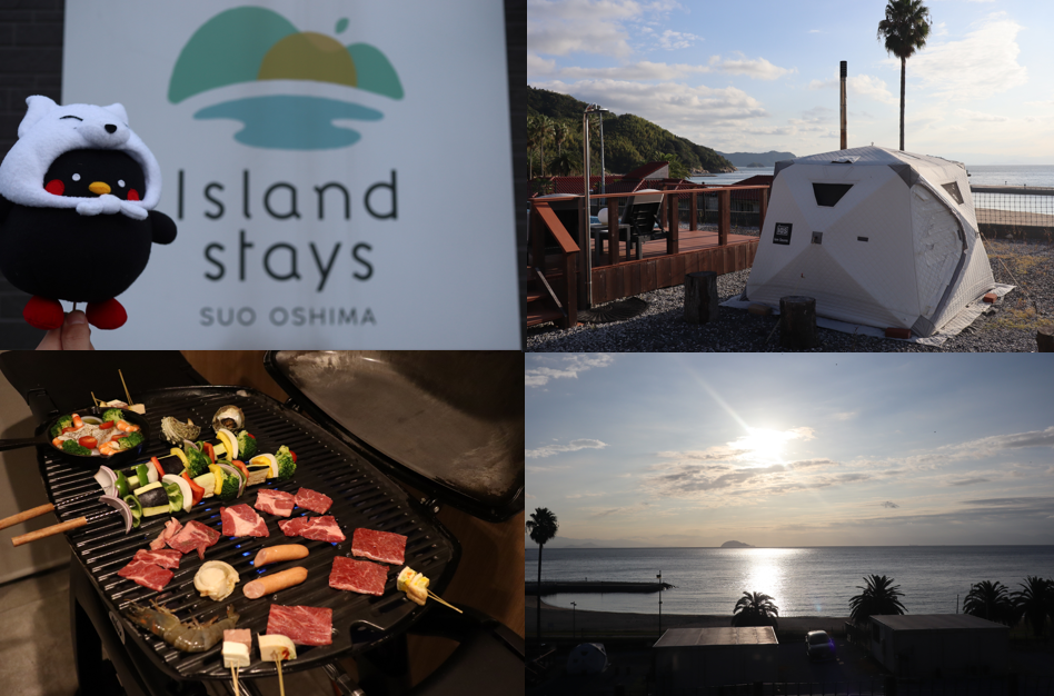 せとうちアイランドステイズ周防大島に宿泊！グランピング･サウナ･BBQ