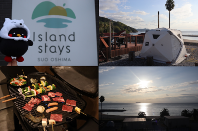 せとうちアイランドステイズ周防大島に宿泊！グランピング･サウナ･BBQ