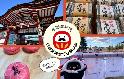 【防府天満宮で合格祈願】最強の合格ルーティーンと幸せを呼ぶ「合格スイーツ」完全ガイド