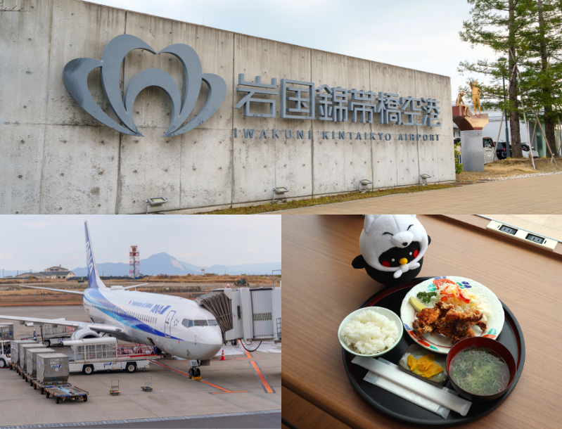山口県|岩国錦帯橋空港の見どころ・食事・子連れにおすすめスポットを徹底紹介✨