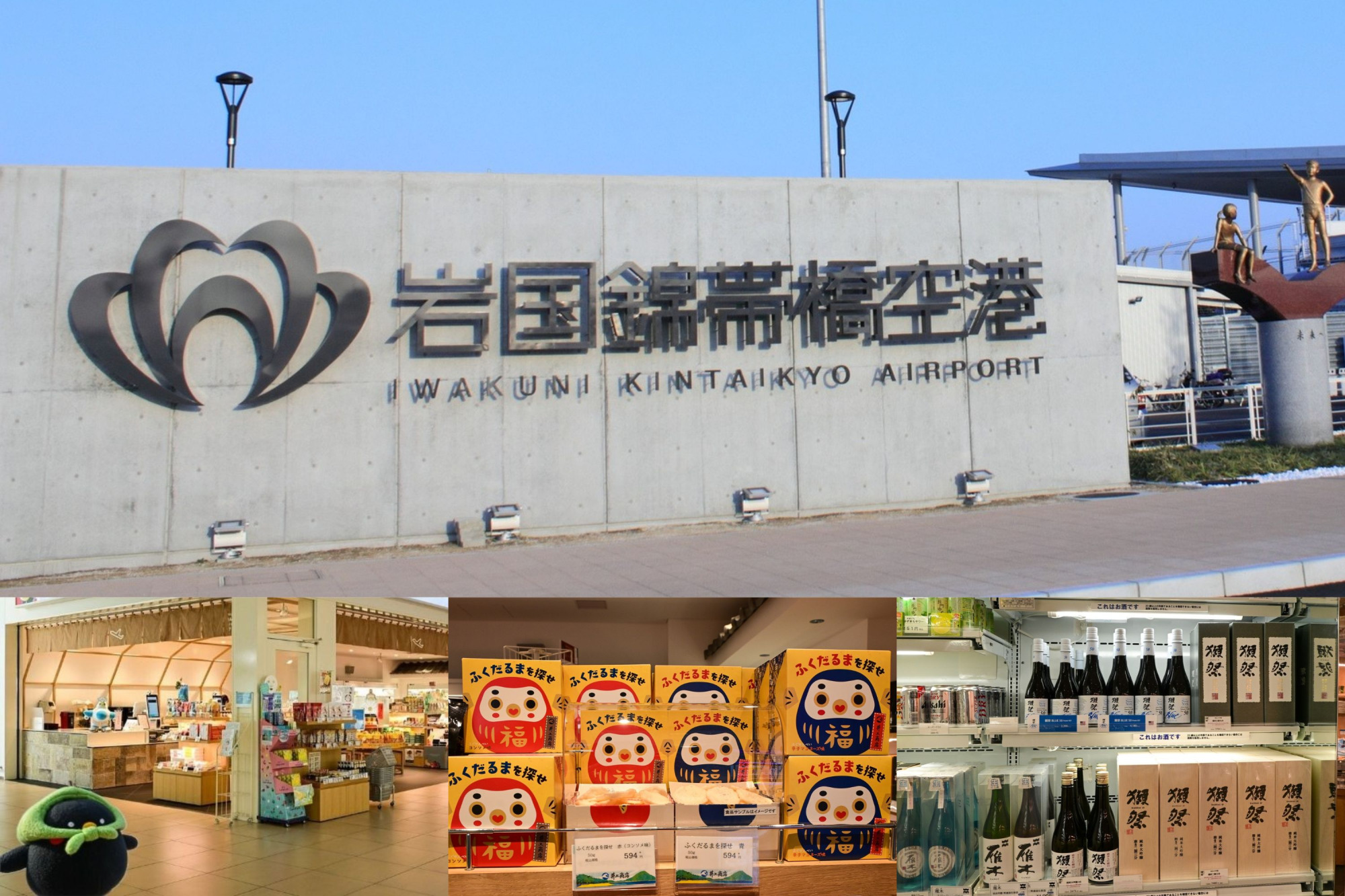 【2026最新】岩国錦帯橋空港のお土産ならこれ!地元ライターおすすめ人気&定番全24品!