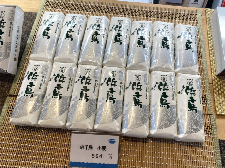 No,8　「浜千鳥」のかまぼこ