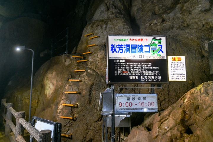 洞窟探検ツアー（秋芳洞冒険コース）